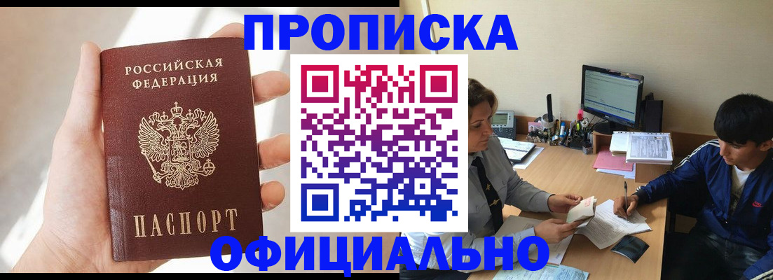 временная регистрация надежно в Новомичуринске